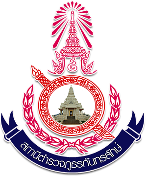 ตราสัญลักษณ์ตำรวจ